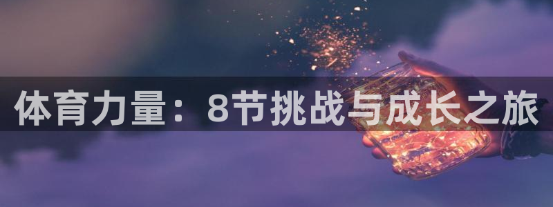 球王会体育