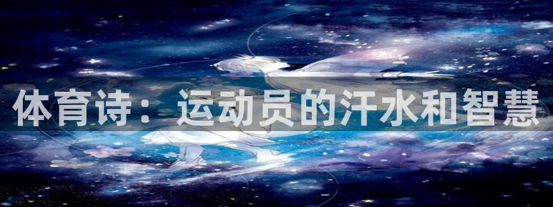 球王会体育