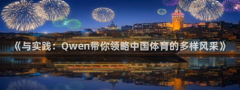 球王会体育