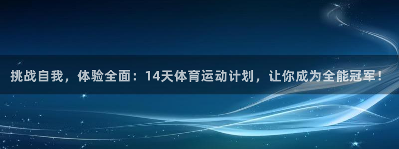 球王会体育